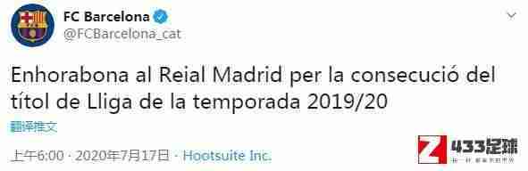 西甲,巴塞罗那俱乐部通过官推祝贺皇家马德里夺得2019/20赛季的西甲冠军