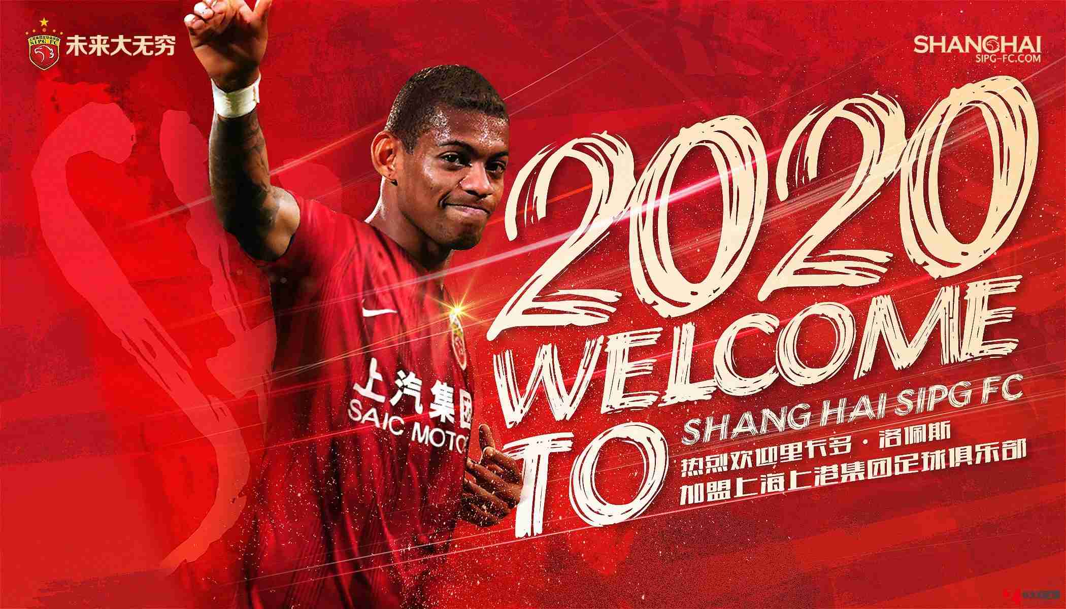 沪媒：上港全队20日出兵姑苏 第一阶段方针小组第一