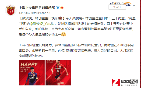 颜骏凌,上海上港球员颜骏凌和林创益的生日