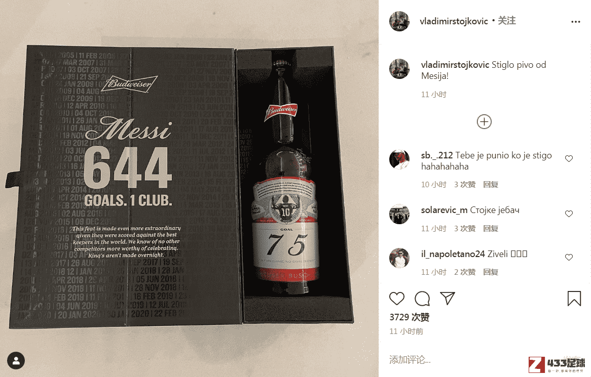 斯托伊科维奇在社交媒体晒出了自己收到的一瓶啤酒