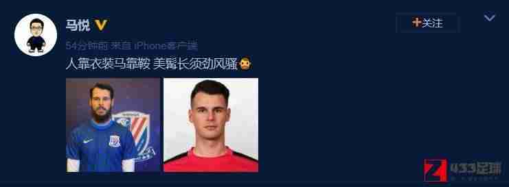 约尼奇,上海申花新闻官马悦在微博晒出球队新援约尼奇的近照