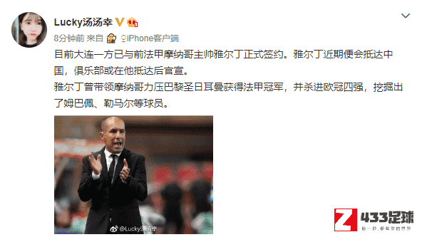 雅尔丁,大连一方已经与雅尔丁正式签约担任球队主教练