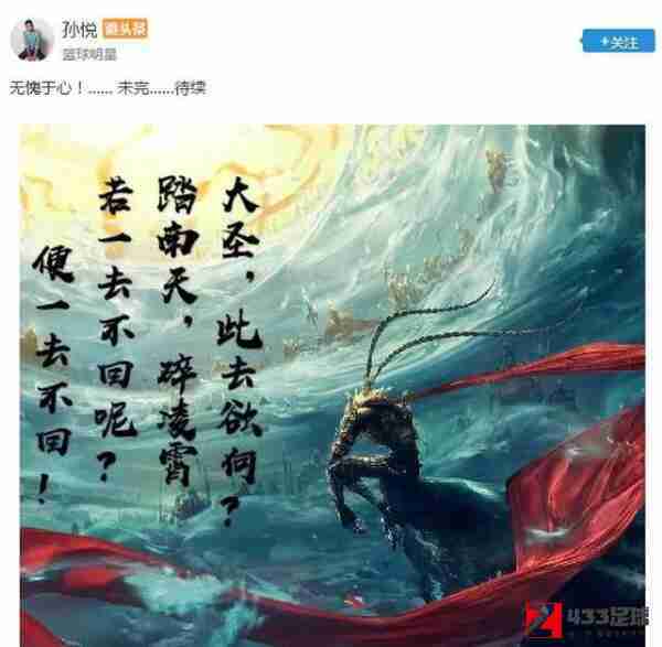 孙悦,孙悦回应北京队：我的职业生涯还没有结束