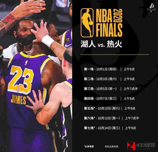 nba赛程表热火,热火,nba赛程表热火vs湖人：首战将于十月一日开展