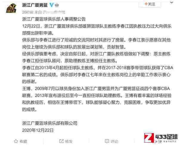 李春江不再担任广厦主帅，本赛季成绩9胜10负