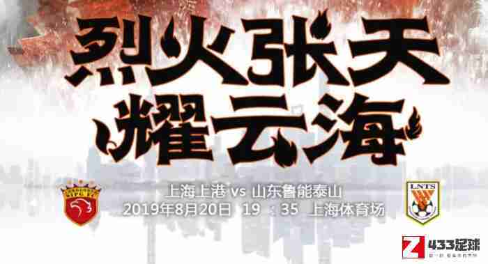 上港,鲁能,上港vs鲁能首发,上港vs鲁能首发出炉：贺惯、奥斯卡入选名单