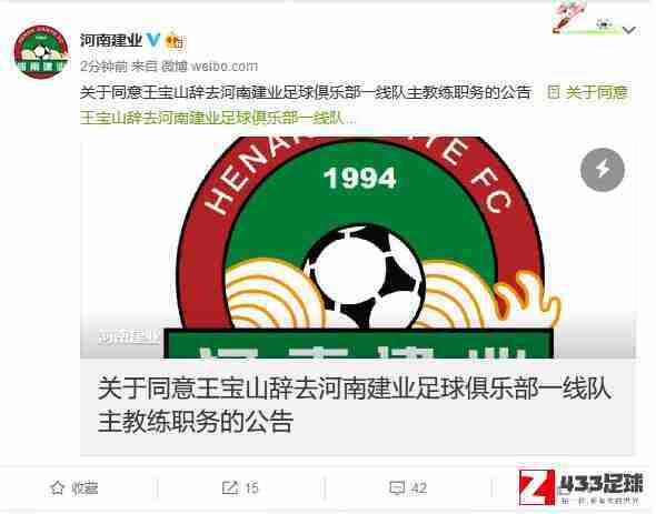 王宝山,王宝山辞职,王宝山宣布辞职，上赛季率队联赛排名第8