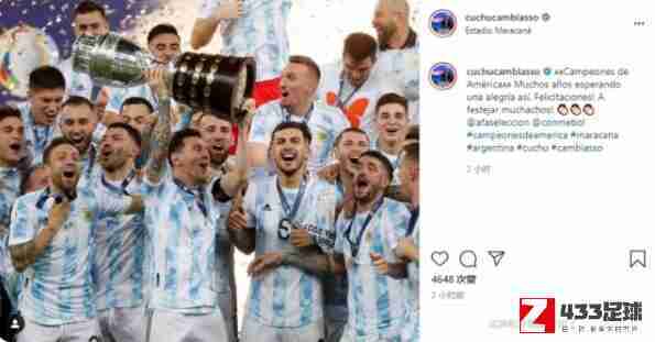 坎比亚索,坎比亚索发文：阿根廷是美洲杯冠军，恭喜伙计们