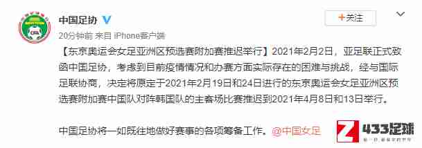 女足,女足奥预赛延期,女足奥预赛宣布延期，因考虑到目前疫情情况