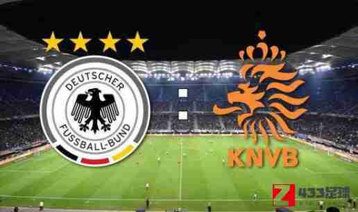 德国队,荷兰队,德国 荷兰,德国vs荷兰前瞻：双方交战43场，德国队16胜16平11负