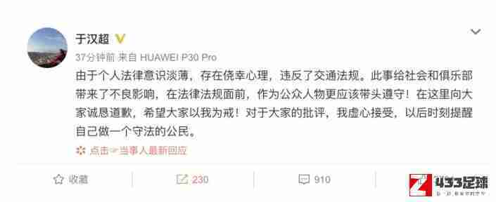 于汉超,于汉超道歉,于汉超道歉：很抱歉给社会和俱乐部带来了不好影响