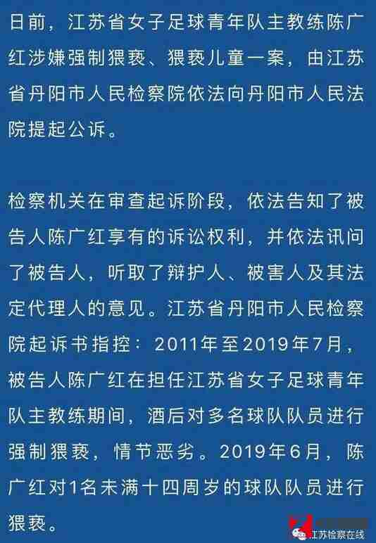 陈广红,江苏女足青年队,足球教练猥亵队员，情节简直是相当恶劣