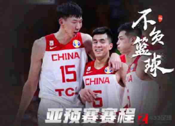 中国男篮,中国男篮2021赛程表,中国男篮2021赛程表：首轮将会面马来西亚