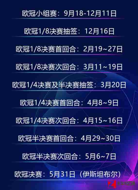 欧冠,欧冠赛程表2019,欧冠赛程表2019超全公布：半决赛于4月29号开启