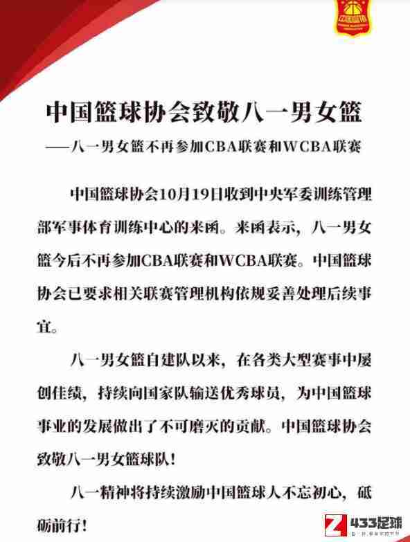 八一男篮,CBA,八一男篮为什么退出CBA,八一男篮为什么退出CBA，辉煌历史最终走向了落幕