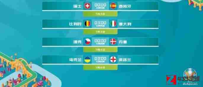 欧洲杯,欧洲杯2021赛程时间表,欧洲杯2021赛程时间表：瑞士将会师西班牙