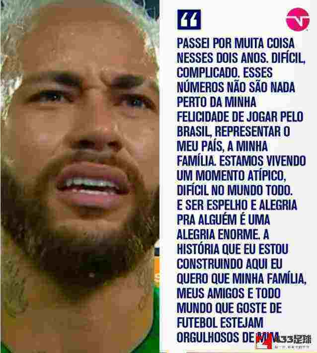 内马尔,内马尔赛后落泪,内马尔赛后落泪：很荣幸成为巴西国家队历史的一部分