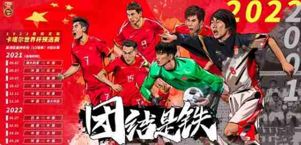 世预赛,中国队,2022世界杯预选赛中国队赛程,2022世界杯预选赛中国队赛程一览：10月7日对阵越南