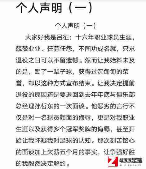 吕征,吕征退役,吕征正式退役，曾随队获得多项冠军