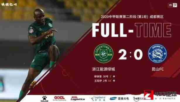 王冠伊,王冠伊进球扩大得分，助浙江绿城2-0完胜昆山FC