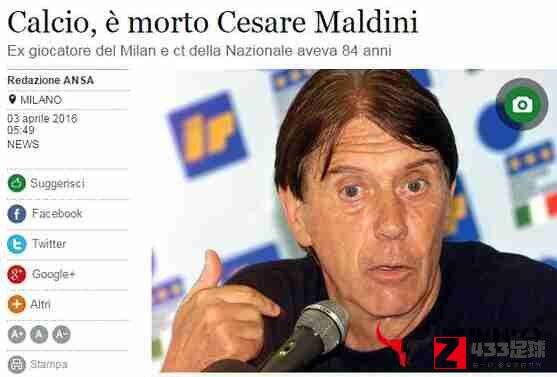 老马尔蒂尼,老马尔蒂尼辞世，曾为AC米兰效力长达12年之久