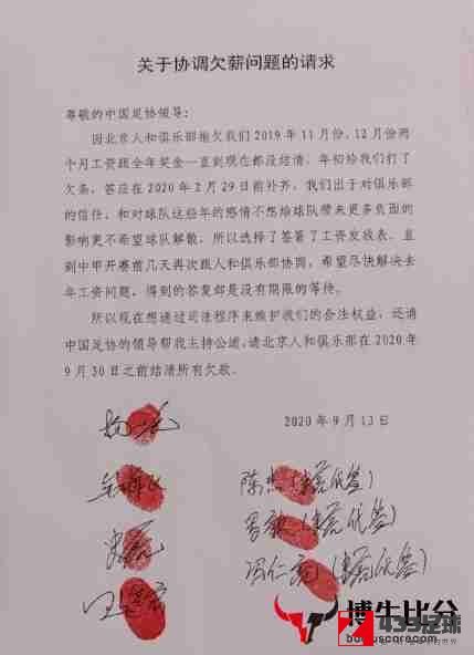 冯仁亮,冯仁亮和杨一虎等人控诉北京人和俱乐部拖欠薪水