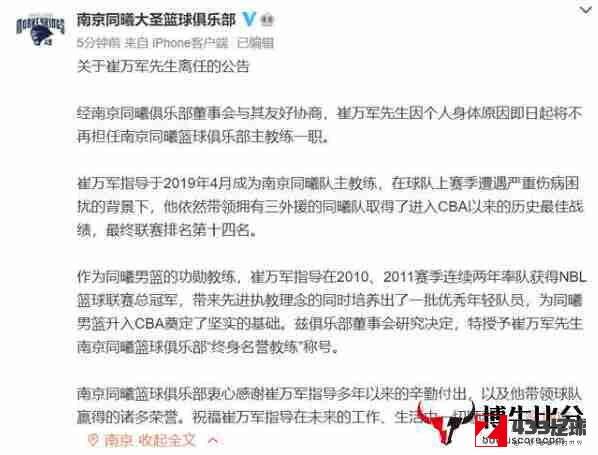 崔万军,南京同曦,崔万军将不再担任南京同曦主帅一职