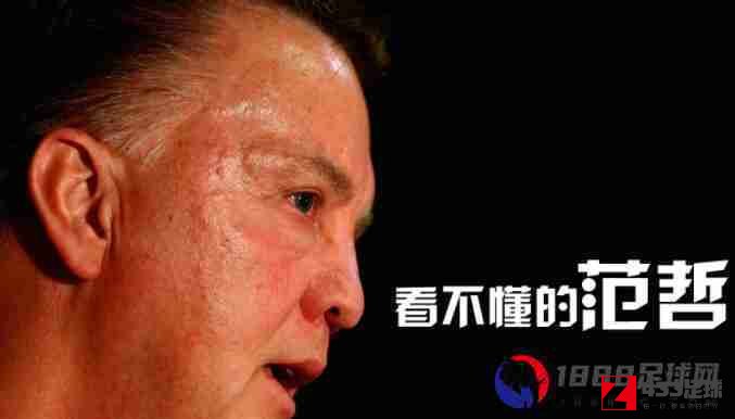 范加尔,范加尔下课,范加尔下课,曼联无缘下赛季的欧冠