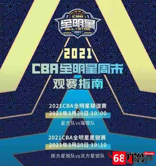 cba全明星阵容,cba,cba全明星联谊赛阵容公布：姚明担任裁判员