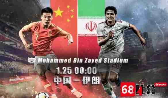 亚洲杯,中国队,亚洲杯中国对伊朗,亚洲杯中国对伊朗前瞻：国足能否打破伊朗的防守