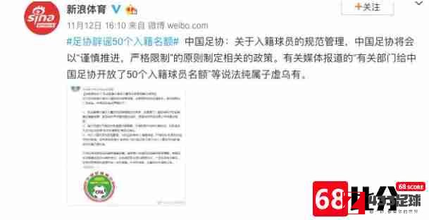 中国足协,足协辟谣入籍名额,足协辟谣入籍名额，将对现有相关政策作进一步调整